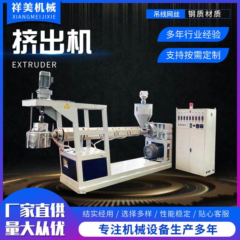 厂家供应塑料挤出机钓线绳线圆丝单螺杆挤出机多规格定制