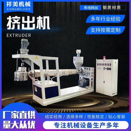 厂家供应塑料挤出机钓线绳线圆丝单螺杆挤出机多规格定制