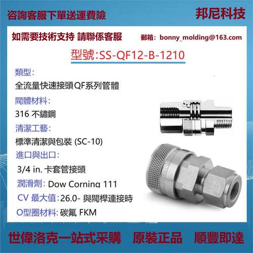 SS-QF12-B-1210世伟洛克Swagelok全流量快速接头用QF系列管体
