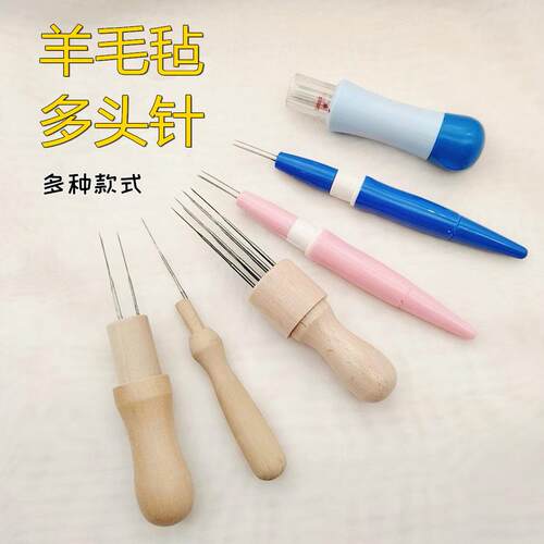 羊毛毡戳针戳戳乐手工diy工具针笔木柄3针8针多头针扎猫狗毛刺针