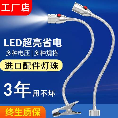强磁铁led机床工作灯220V车床冲床24V软管鹅颈工业台灯照明灯36v