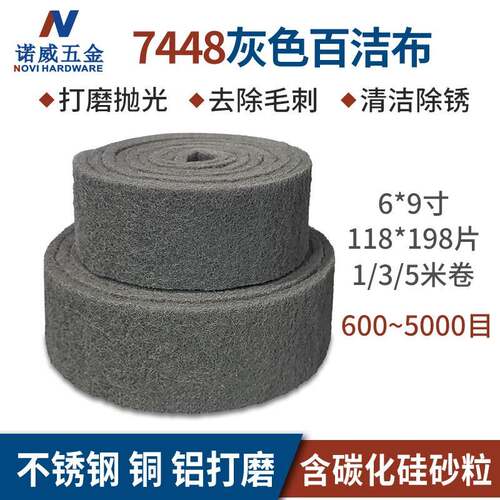 百洁布工业7448碳化硅铜铝金属抛光布600#-5000#工业加厚百洁布