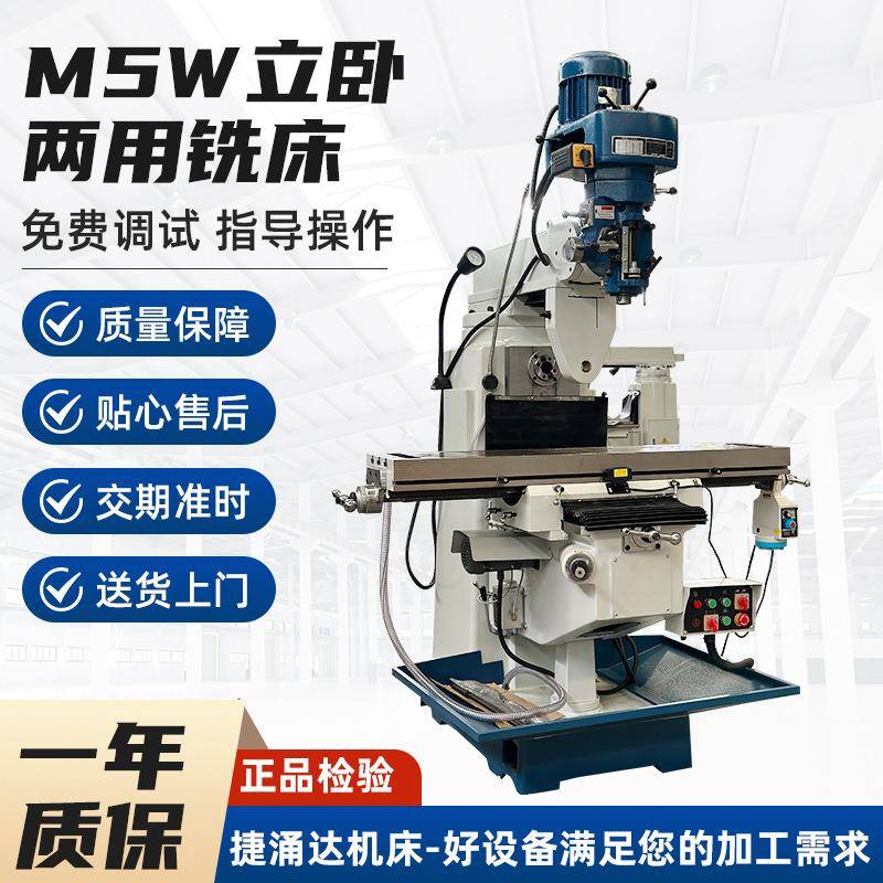 M5W立卧炮塔铣床摇臂铣床X6330W立卧两用精密铣床高速摇臂铣床