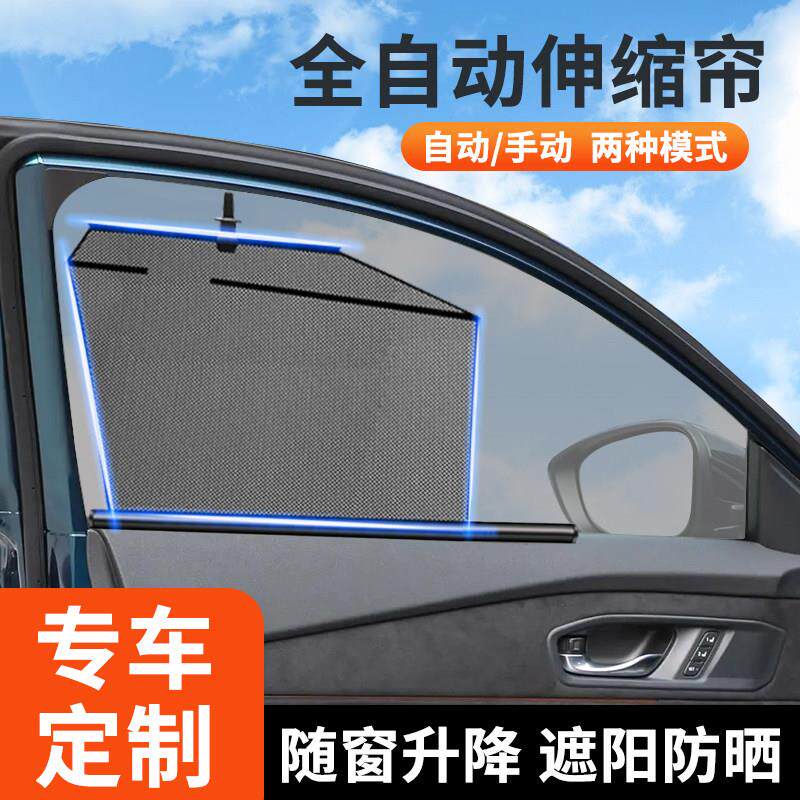 自动伸缩汽车遮阳帘车窗防晒隔热车内前后挡改装保护隐私网定做