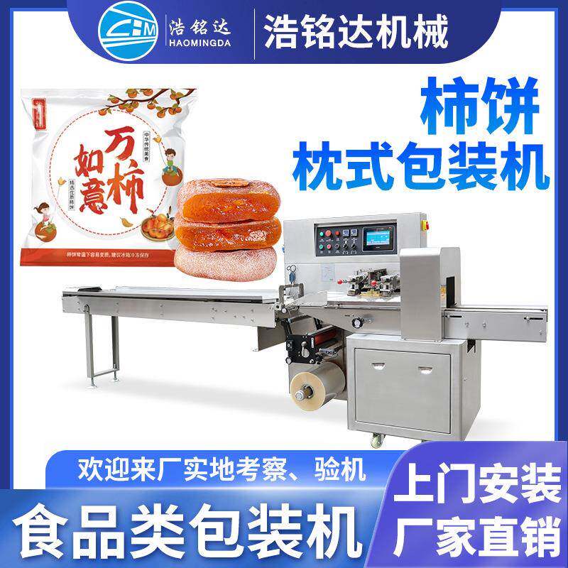 柿饼包装机 柿子干蜜饯果脯自动套袋打包机 冰糖葫芦枕式包装机