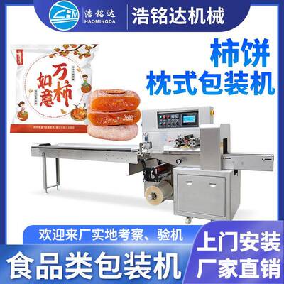 柿饼包装机柿子干蜜饯果脯自动套袋打包机冰糖葫芦枕式包装机