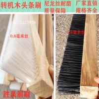 廠家磚機(jī)木板PVC/ PP條刷/工業(yè)毛刷條/耐高溫耐磨條刷 尼龍絲條刷