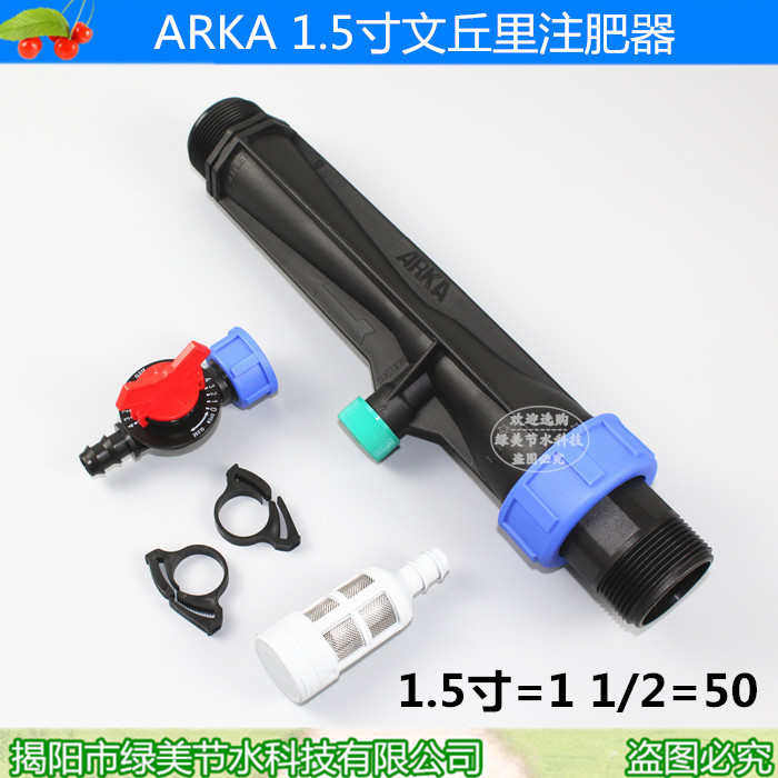 ARKA1.5寸/50文丘里注肥器不带吸管 微喷滴灌喷灌施肥水肥一体化