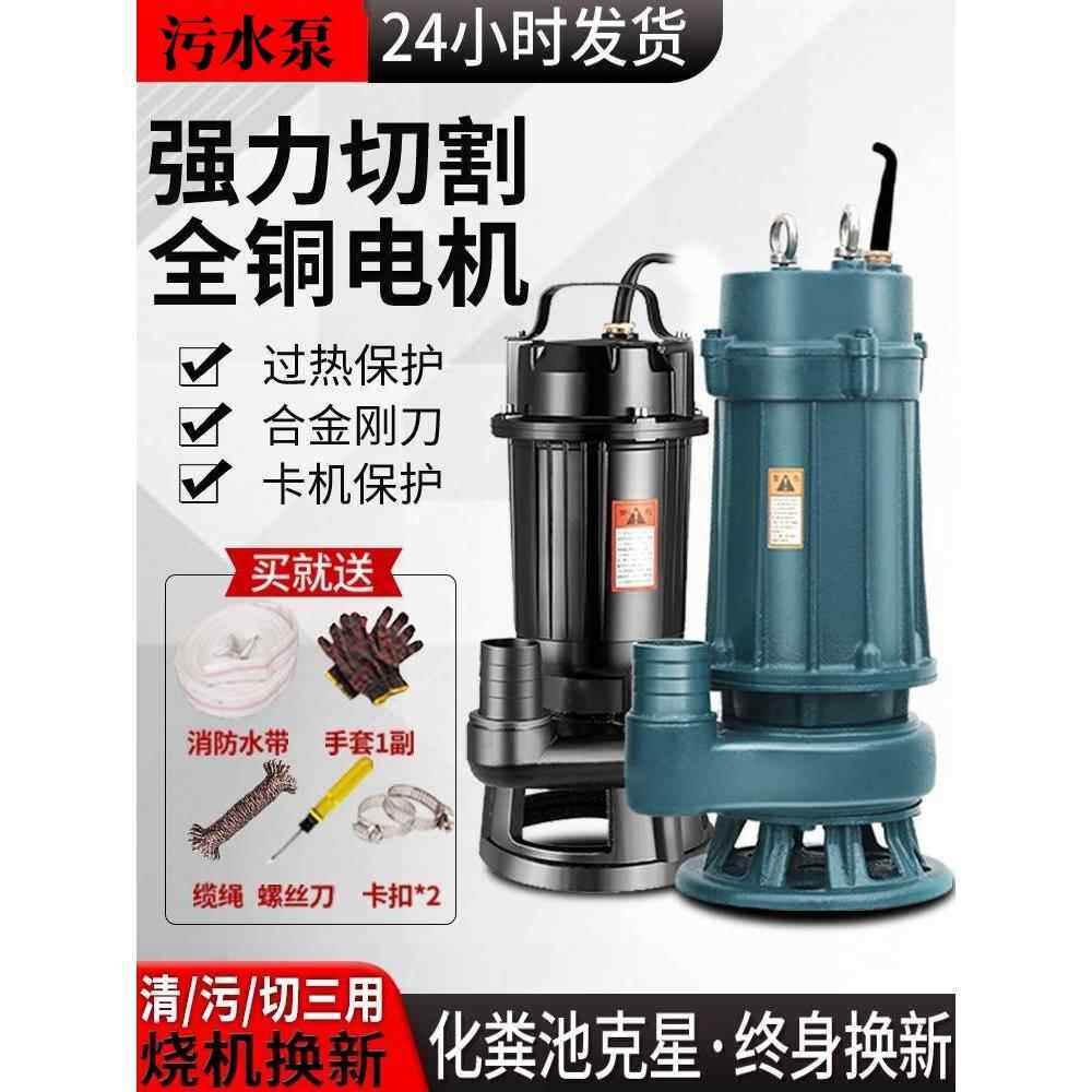 用污池水泵家20V切割式2化粪抽粪泥浆排污泵小BNS型抽水机潜水泵3