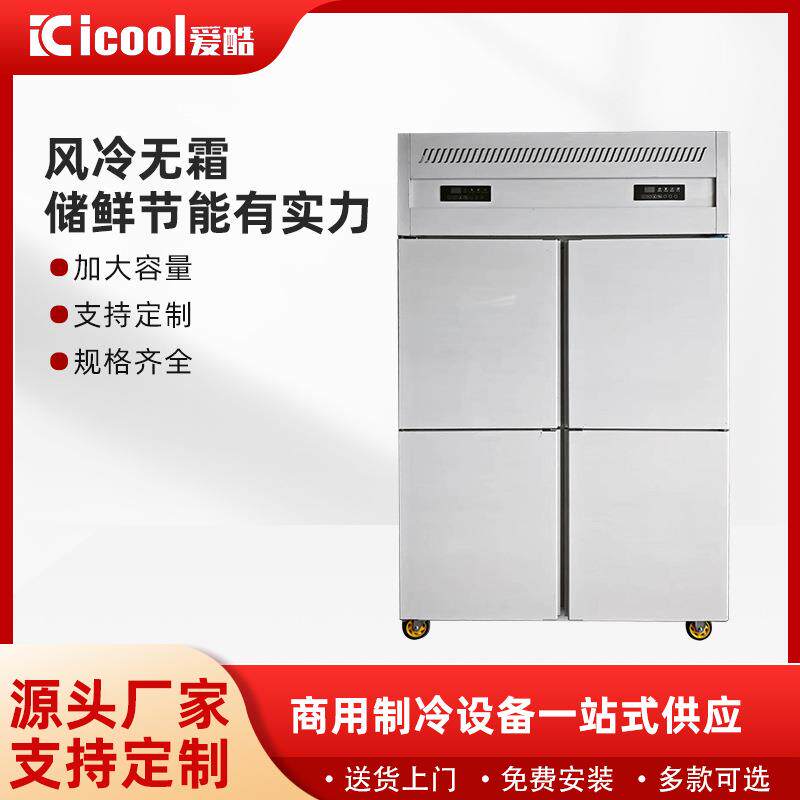 四六门冰柜商用冰柜风冷无霜节能保鲜保鲜柜不锈钢双温冷藏冷冻柜
