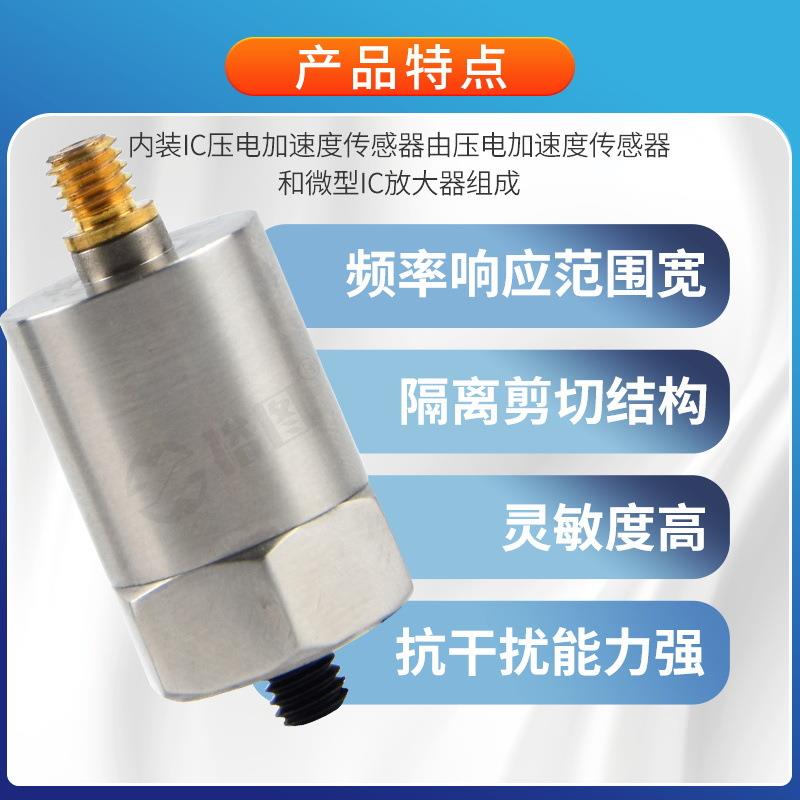 加速度传感器微型IC放大器4mA24V直流激励电压10G工业YTED0001J业