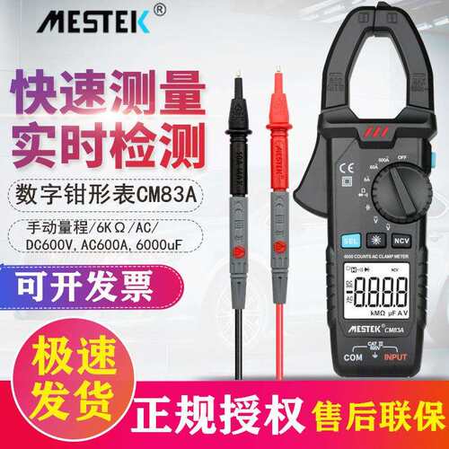MESTEK迈斯泰克CM83A数字钳形表万用表CM83B高精度小型电工电流表