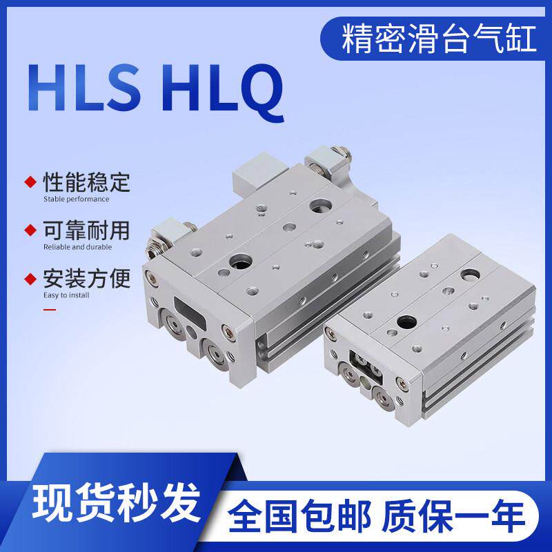 HLS滑台气缸HLQ6 8 12 16 20 25X10/20/30/40/50/75/100S A B...