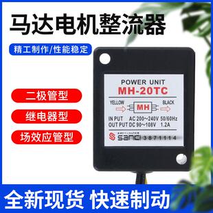 20T 23C电机抱闸整流器 20TC 刹车整流模块