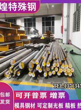 SKD11热处理SKD61真空H13淬火DC53预硬熟8566冲子料SKH-9模具钢板