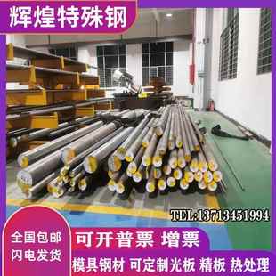 SKD11热处理SKD61真空H13淬火DC53预硬熟8566冲子料SKH-9模具钢板