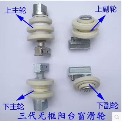 全景芬力芬兰无框阳台玻璃窗滑轮无框阳台配件无框圆弧阳台窗滚轮