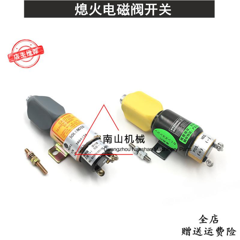 卡特E320BCD 现代R225-7熄火电磁阀熄火开关S6K发动机 挖机配件