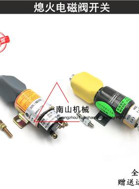 卡特E320BCD 现代R225-7熄火电磁阀熄火开关S6K发动机 挖机配件