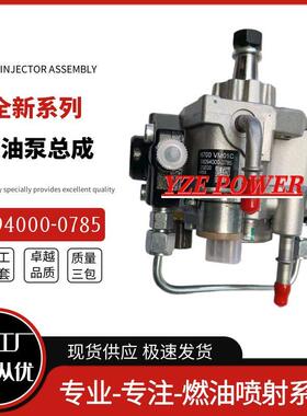 294000-0785喷油泵总成294000-078316700-VM01C16700-VM