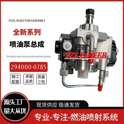 294000-0785喷油泵总成294000-078316700-VM01C16700-VM