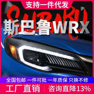 适用于斯巴鲁08 LED日行灯流水转向灯大灯 14翼豹大灯总成WRX改装
