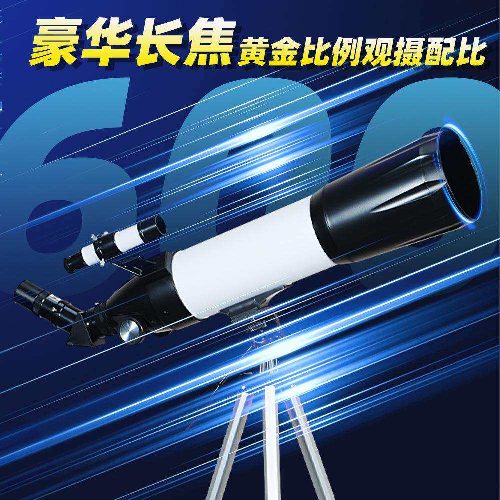新款60080天文望远镜高清高倍天地两用正像天文望远镜户外广角