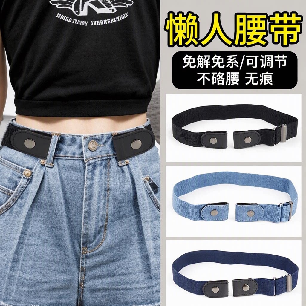 懒人腰带女牛仔裤可调节免脱松紧收腰隐形无痕不硌腰腰围改大小