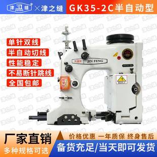 津缝GK35-2C半自动缝包机编织袋缝口机大米袋子缝袋机立式缝口机