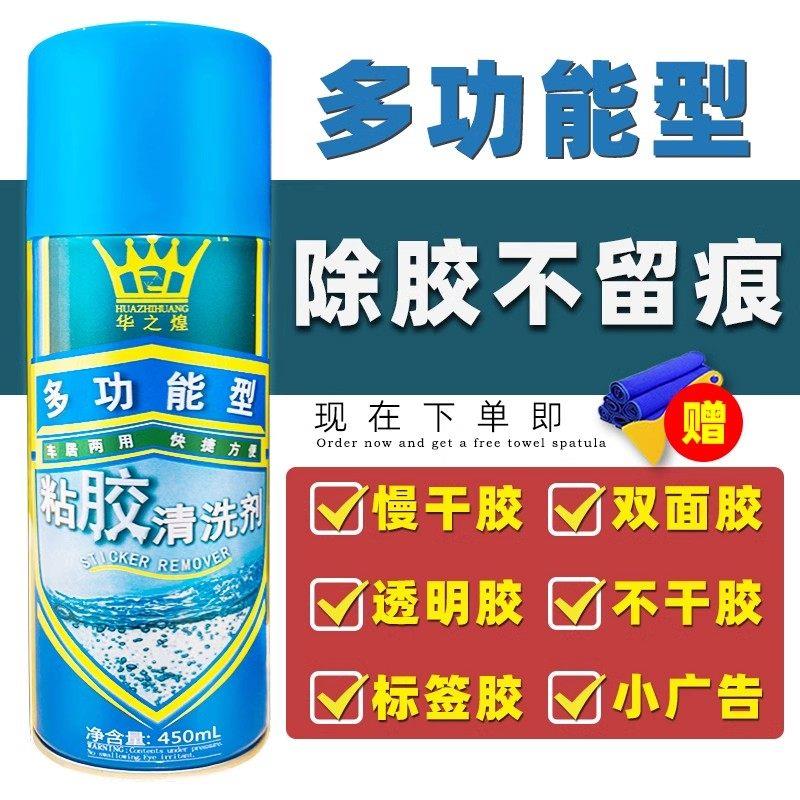 强力除胶剂家用去除双面胶带不干胶标签贴纸胶水印汽车粘胶清洗剂