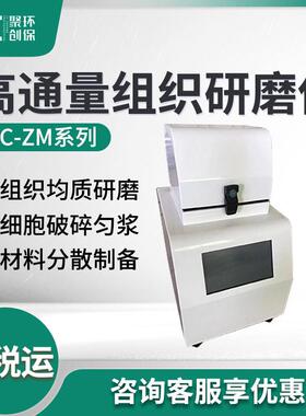 JC-ZM系列多样品组织研磨机 快速样品匀浆系统 高通量组织研磨仪