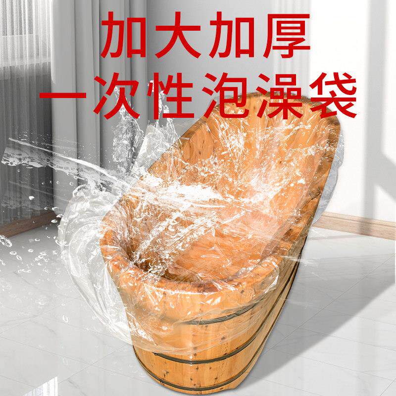 一次性泡澡袋泡澡袋一次性泡澡浴袋浴桶袋子浴缸套泡澡桶塑料袋