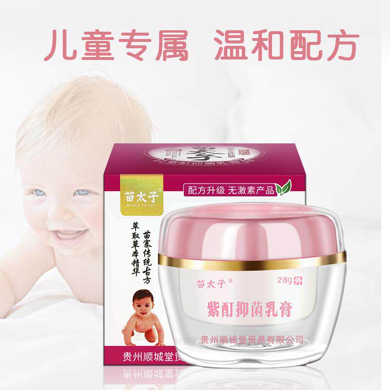 抑苗太子膏紫酊菌乳草本MEM儿童顽固皮肤止痒护润肤膏成人新肤生