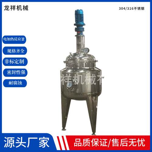 白乳胶反应釜化工反应釜树脂反应釜电加热不锈钢搅拌罐实验反应釜