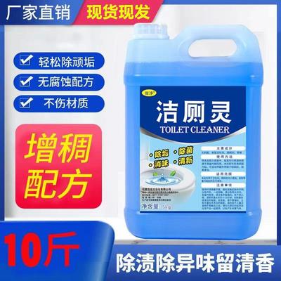 强力去垢不伤瓷大桶浓缩洁厕灵洁厕液马桶清洁剂除臭杀菌洁厕剂