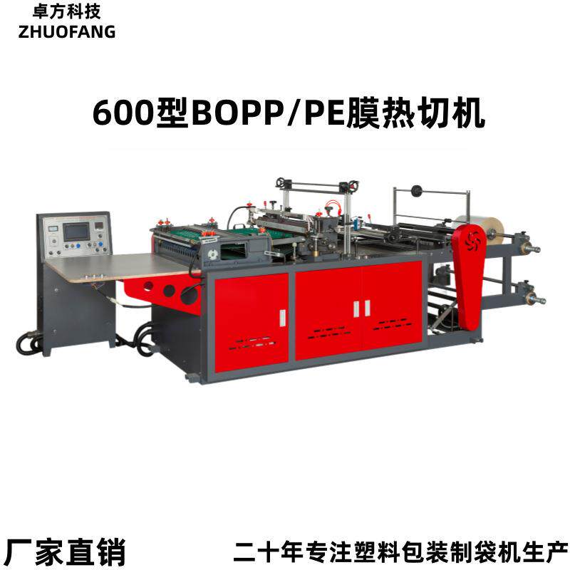 热合自封袋制袋机伺服电脑控制BOPP塑料包装袋边封热切机工厂直销