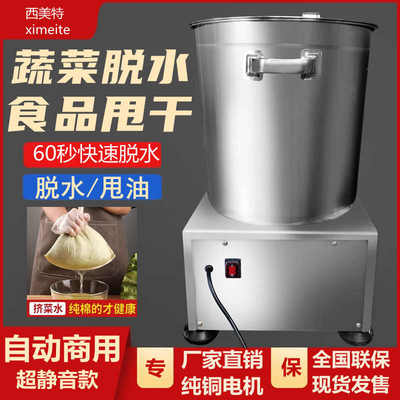 甩干水器商用脱水器大型脱水机电动油机食品机蔬菜馅挤酒店脱菜