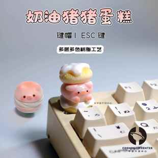 粉色奶油猪猪蛋糕原创个性外设手工立体键帽创意客制食玩装饰礼物