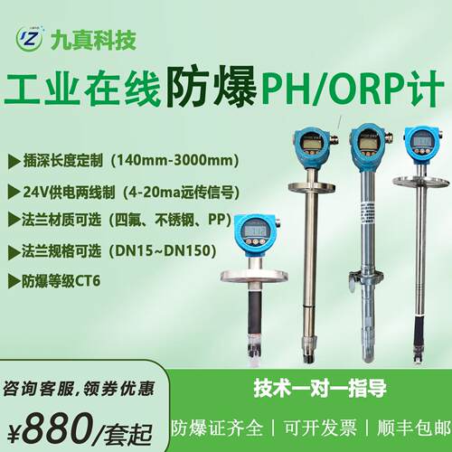 工业防爆PH计在线PH计/ORP变送器两线制远传一体式检测仪PH计隔爆