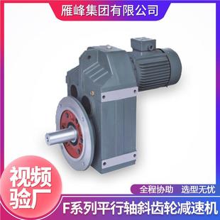 F系列F12法7型安装 桥梁起速重兰用平行轴斜齿轮减机F127齿轮 立式