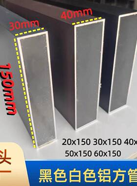 黑色铝合金方管150x20 150x30 150x40 150x50白色灰色烤漆铝方通