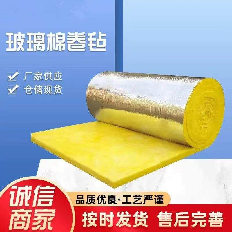 隔热隔声多规格玻璃纤维卷毡防火离心铝箔大棚保温玻璃棉卷毡现货