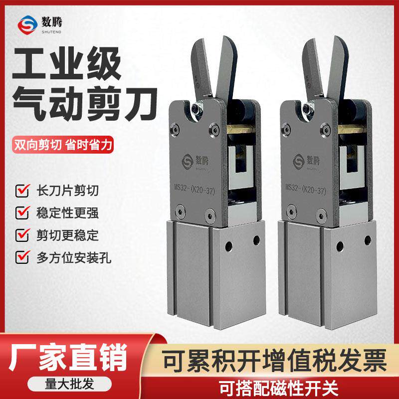 数腾气动剪刀气剪刀工业级非标剪刀切刀铜丝铁线气动剪刀头