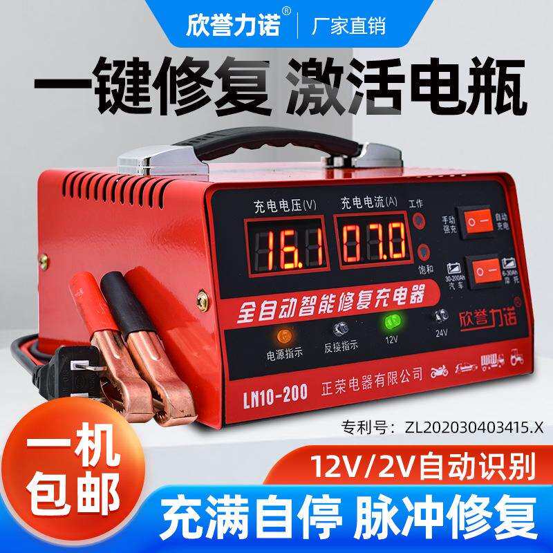 摩托汽车电瓶充电器12v24V大功率多功能通用纯铜智能快速充电器机