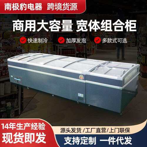 宽体组合岛柜 超市便利店商场用冰箱冷藏柜 保鲜冷冻展示柜