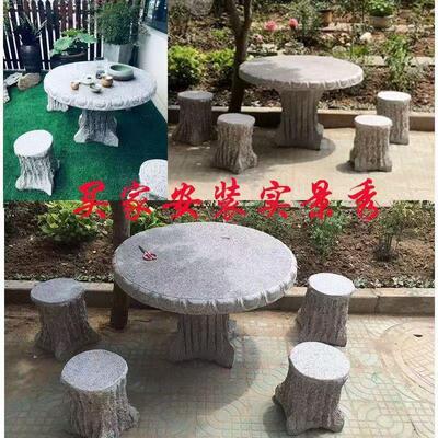 花岗岩彷古石桌石凳庭院花园户外中式家用树桩型天然圆桌石头桌椅