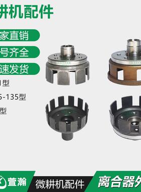 小型耕耘机配件 170173F178F186F88F92F 171/105135型 离合器外罩