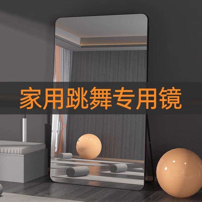 大尺寸舞蹈专用镜子家用运动瑜伽镜全身镜落地镜卧室可移动全身镜