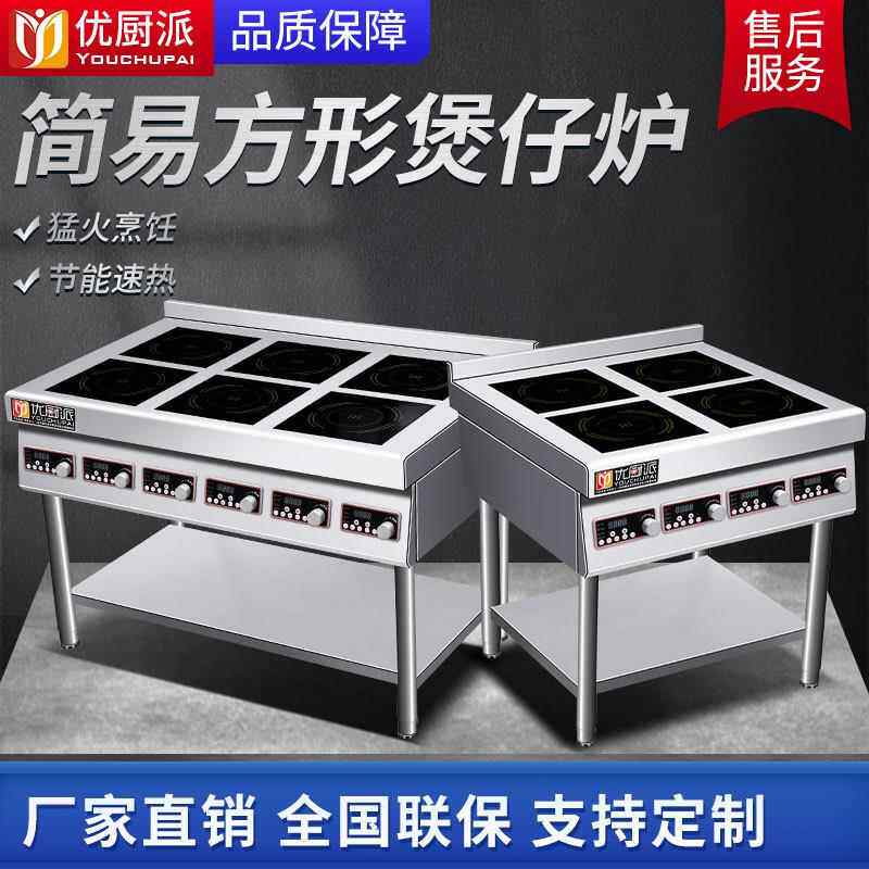 厨派煲仔炉商用电磁仔炉3.KW多优眼四5六眼241煲炉麻辣烫厨房设备