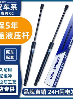 适用于长安Cs75瑞怡Cc前发动机罩液压杆发动机车盖支撑杆托架顶杆